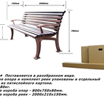 Скамейка чугунная ЛМ-2000